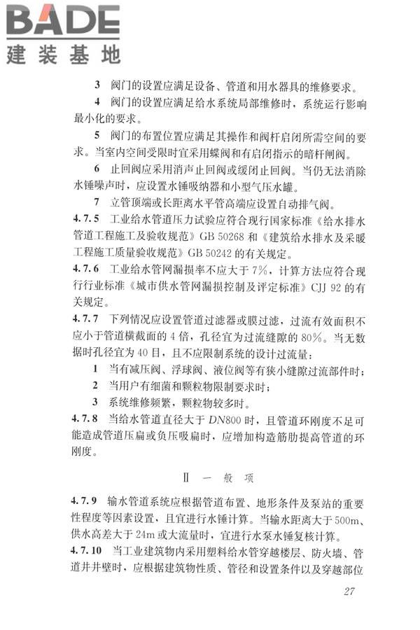建筑与工业给水排水系统安全评价标准_页面_040.jpg
