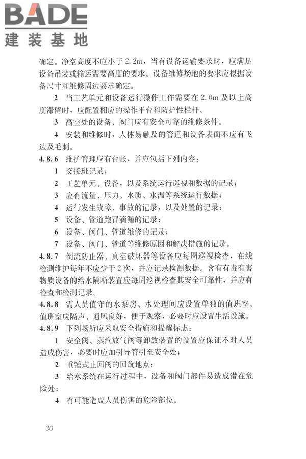 建筑与工业给水排水系统安全评价标准_页面_043.jpg
