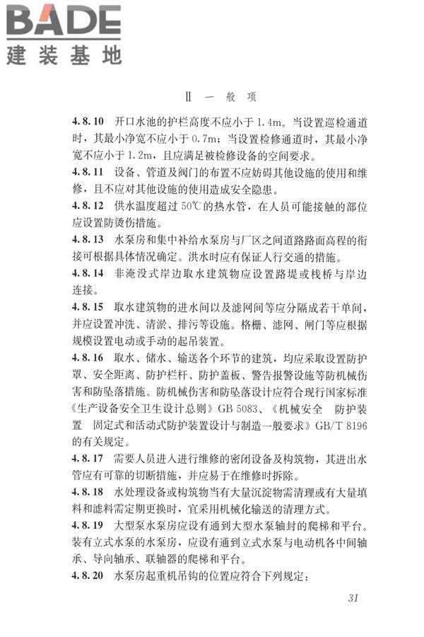 建筑与工业给水排水系统安全评价标准_页面_044.jpg