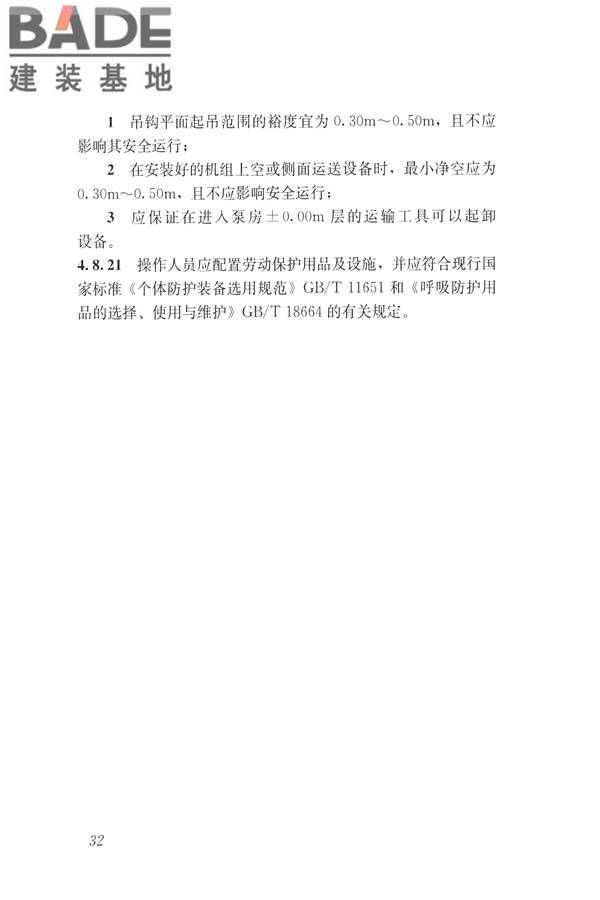 建筑与工业给水排水系统安全评价标准_页面_045.jpg