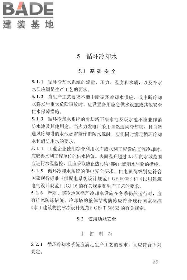 建筑与工业给水排水系统安全评价标准_页面_046.jpg