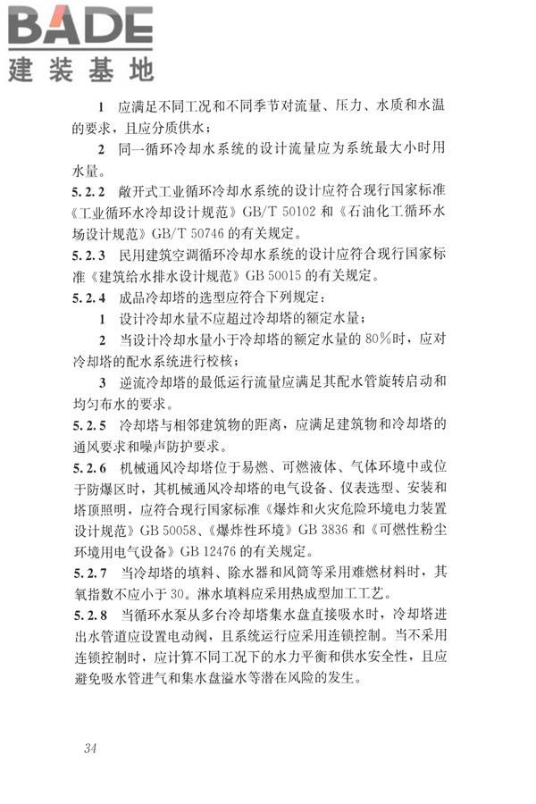 建筑与工业给水排水系统安全评价标准_页面_047.jpg
