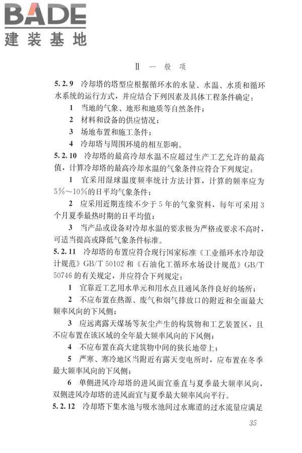建筑与工业给水排水系统安全评价标准_页面_048.jpg