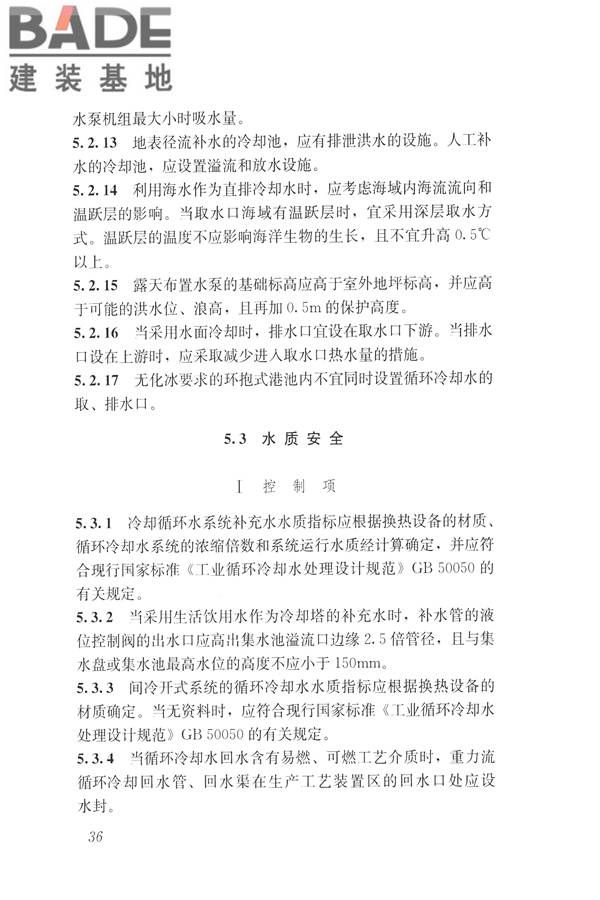 建筑与工业给水排水系统安全评价标准_页面_049.jpg