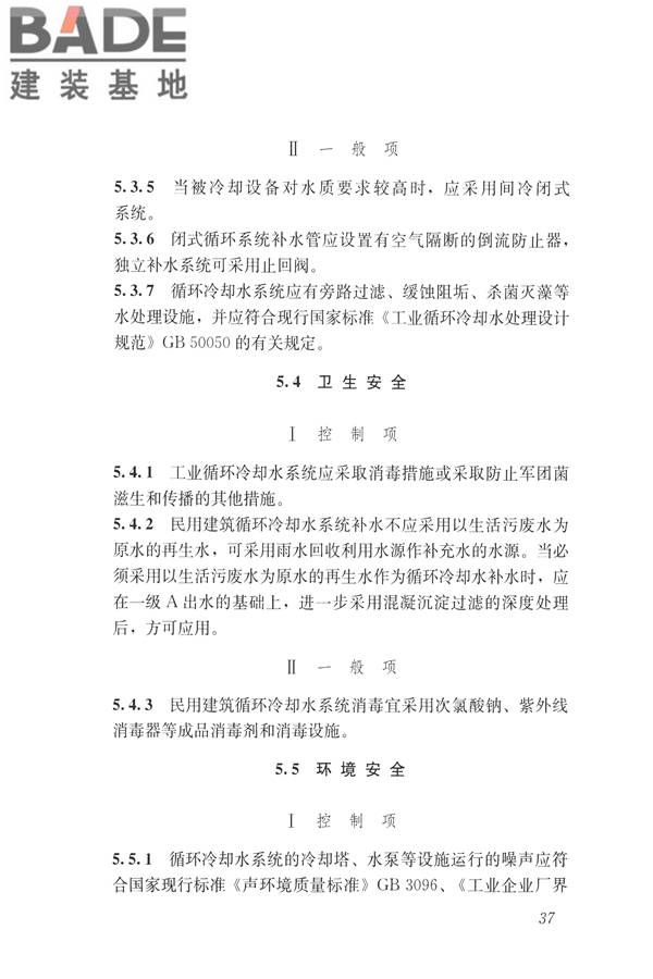 建筑与工业给水排水系统安全评价标准_页面_050.jpg