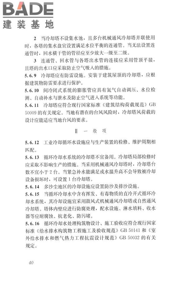 建筑与工业给水排水系统安全评价标准_页面_053.jpg