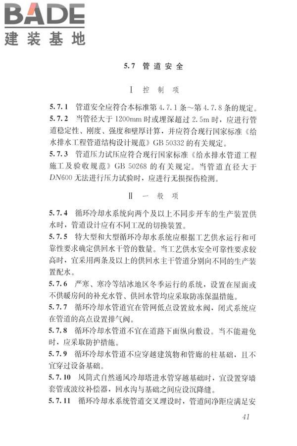 建筑与工业给水排水系统安全评价标准_页面_054.jpg