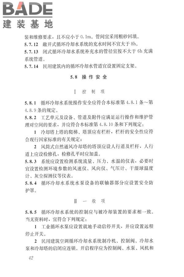 建筑与工业给水排水系统安全评价标准_页面_055.jpg
