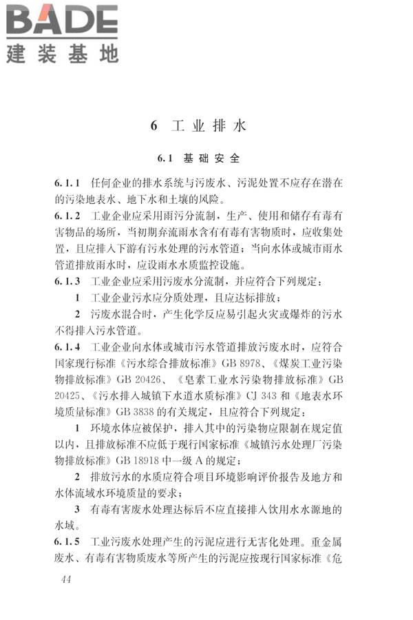 建筑与工业给水排水系统安全评价标准_页面_057.jpg