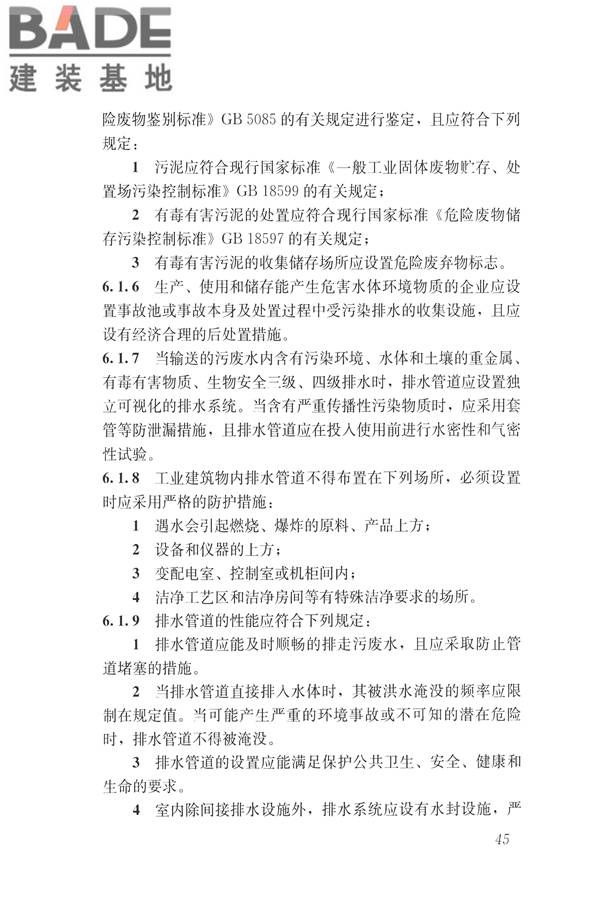 建筑与工业给水排水系统安全评价标准_页面_058.jpg