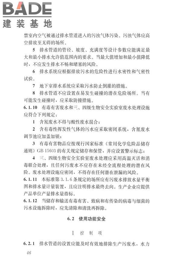 建筑与工业给水排水系统安全评价标准_页面_059.jpg