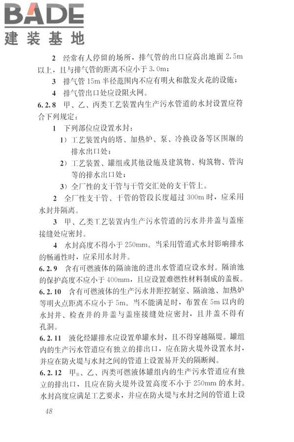 建筑与工业给水排水系统安全评价标准_页面_061.jpg