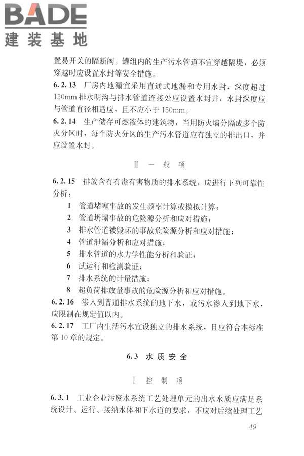 建筑与工业给水排水系统安全评价标准_页面_062.jpg
