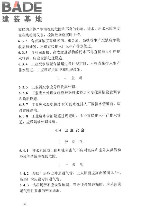 建筑与工业给水排水系统安全评价标准_页面_063.jpg