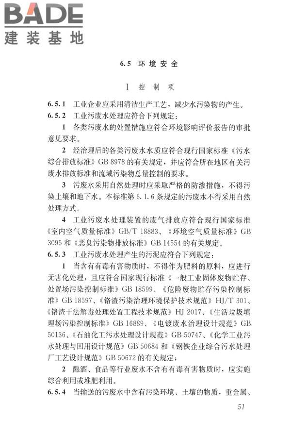 建筑与工业给水排水系统安全评价标准_页面_064.jpg