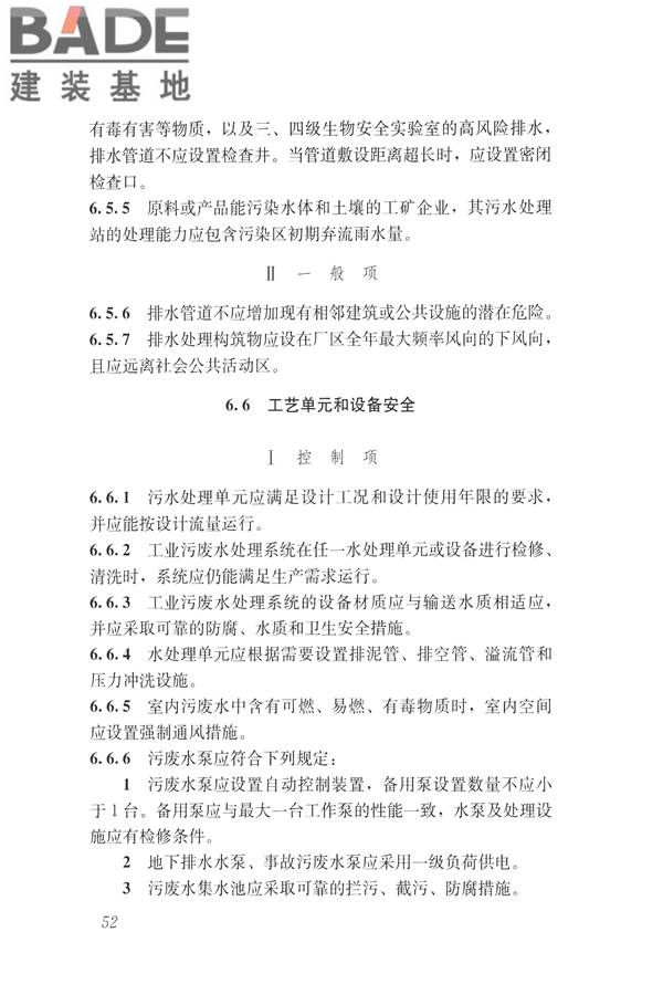 建筑与工业给水排水系统安全评价标准_页面_065.jpg