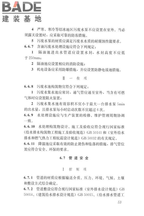 建筑与工业给水排水系统安全评价标准_页面_066.jpg