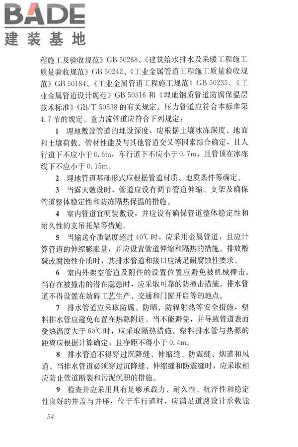 建筑与工业给水排水系统安全评价标准_页面_067.jpg