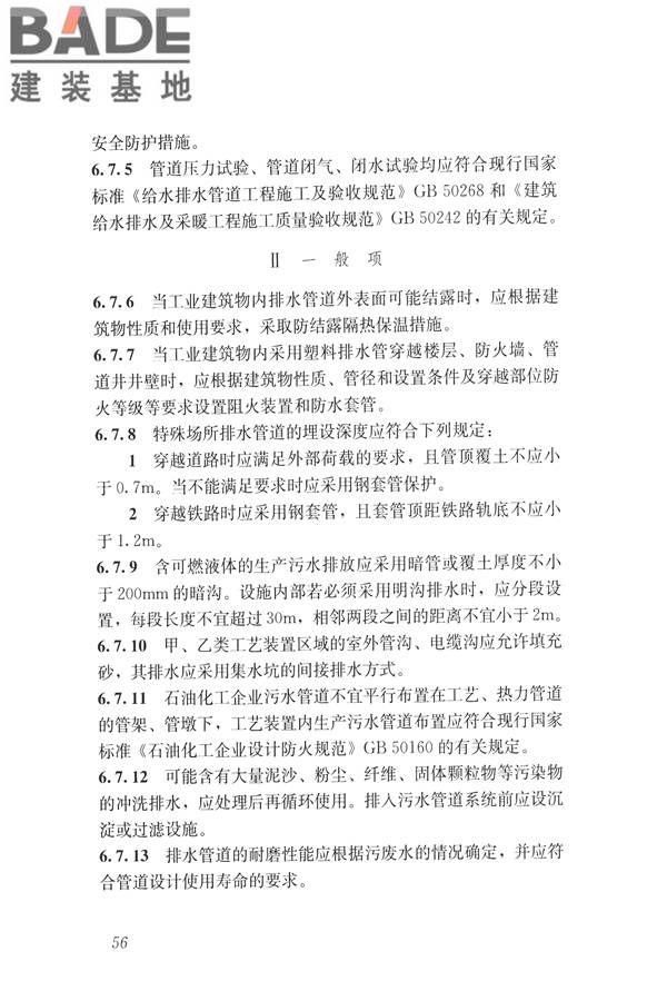 建筑与工业给水排水系统安全评价标准_页面_069.jpg