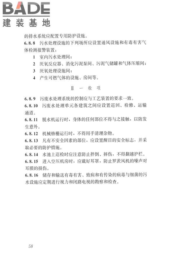 建筑与工业给水排水系统安全评价标准_页面_071.jpg