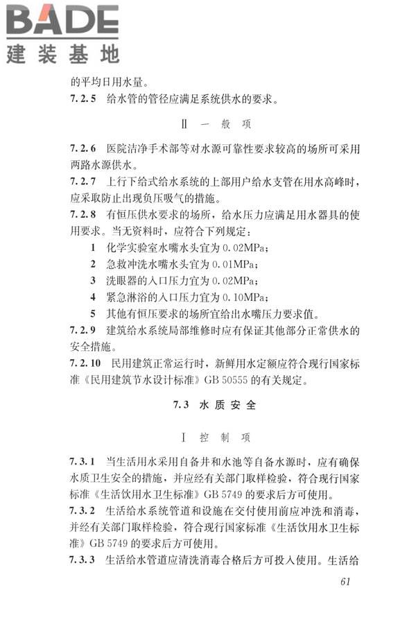 建筑与工业给水排水系统安全评价标准_页面_074.jpg