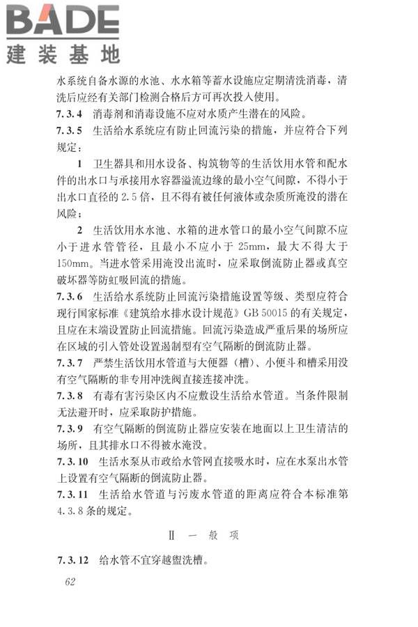 建筑与工业给水排水系统安全评价标准_页面_075.jpg