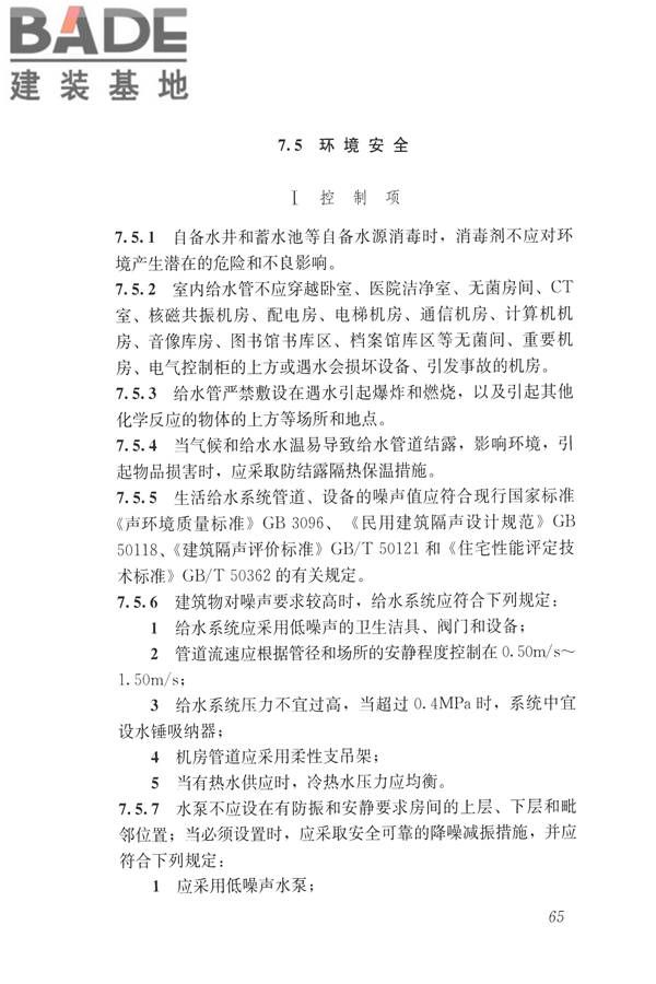 建筑与工业给水排水系统安全评价标准_页面_078.jpg