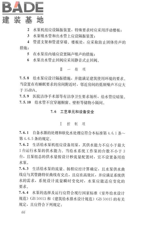 建筑与工业给水排水系统安全评价标准_页面_079.jpg