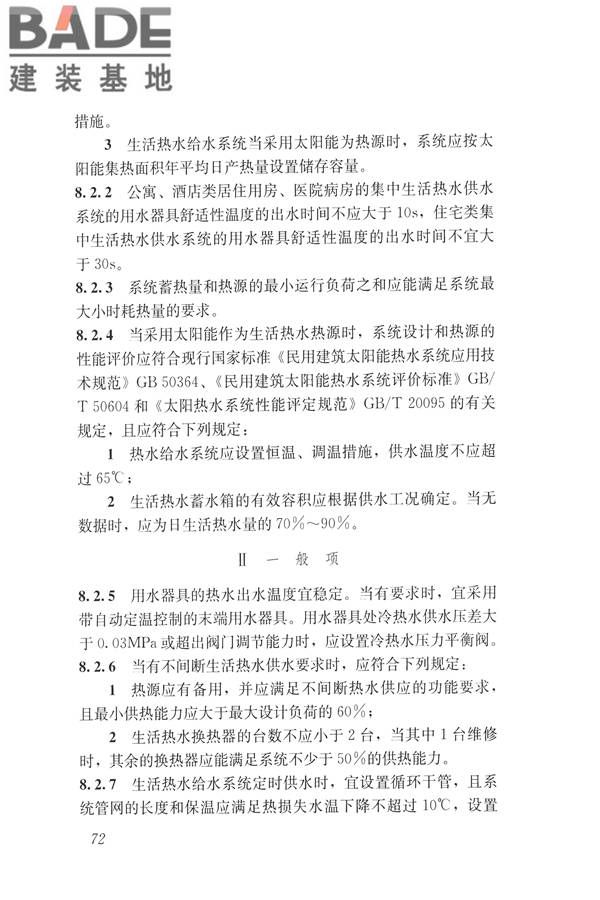 建筑与工业给水排水系统安全评价标准_页面_085.jpg