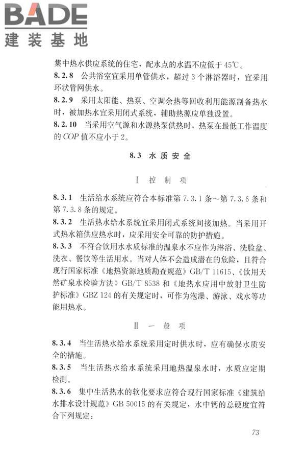 建筑与工业给水排水系统安全评价标准_页面_086.jpg