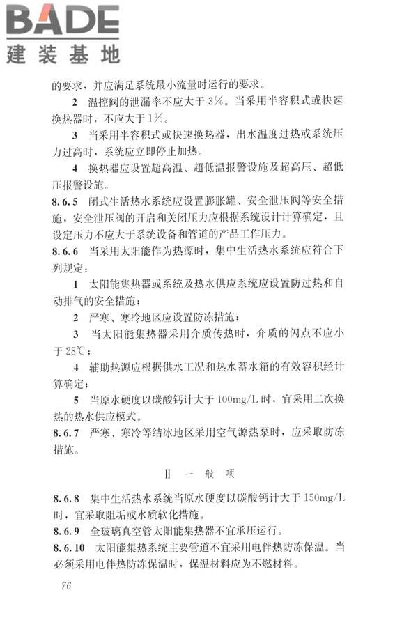 建筑与工业给水排水系统安全评价标准_页面_089.jpg