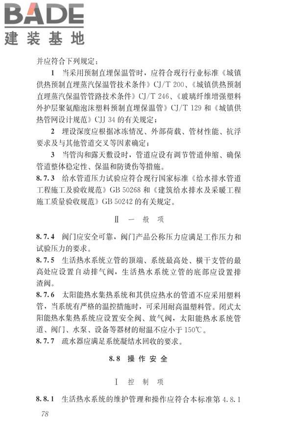 建筑与工业给水排水系统安全评价标准_页面_091.jpg