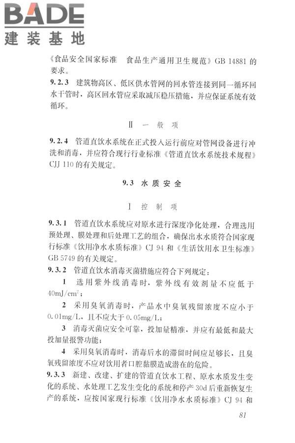 建筑与工业给水排水系统安全评价标准_页面_094.jpg