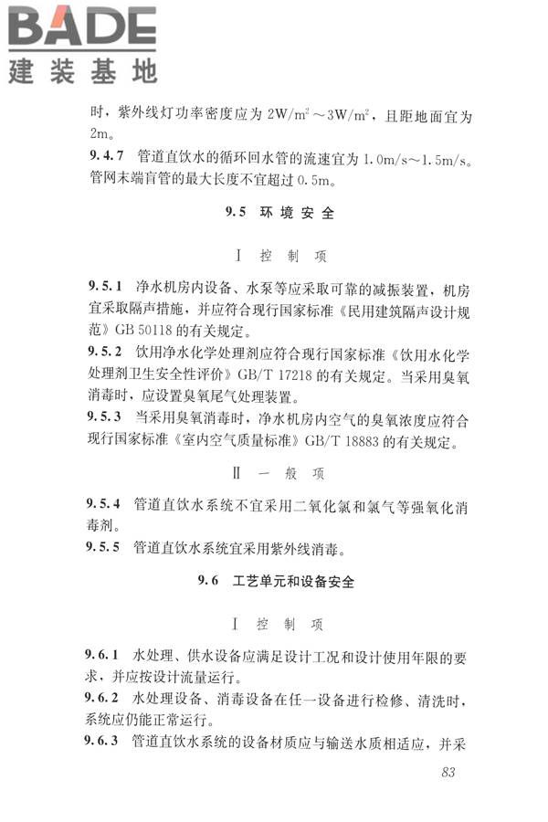 建筑与工业给水排水系统安全评价标准_页面_096.jpg