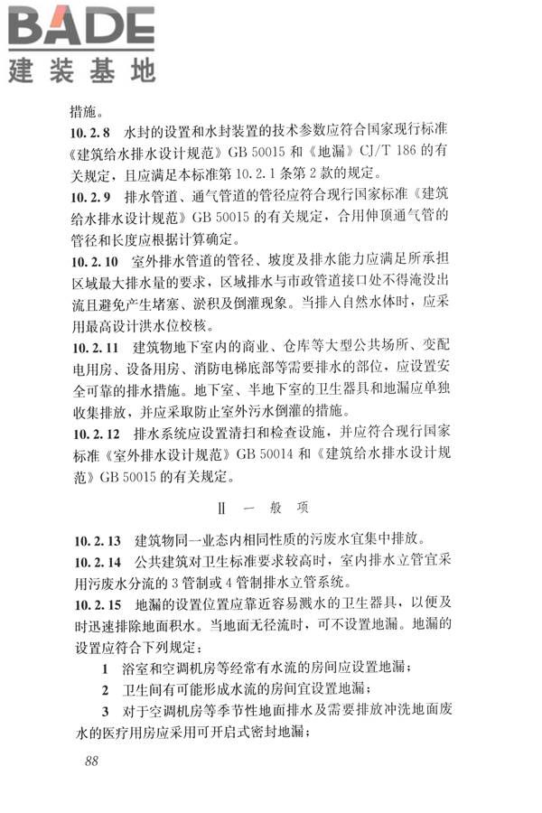 建筑与工业给水排水系统安全评价标准_页面_101.jpg