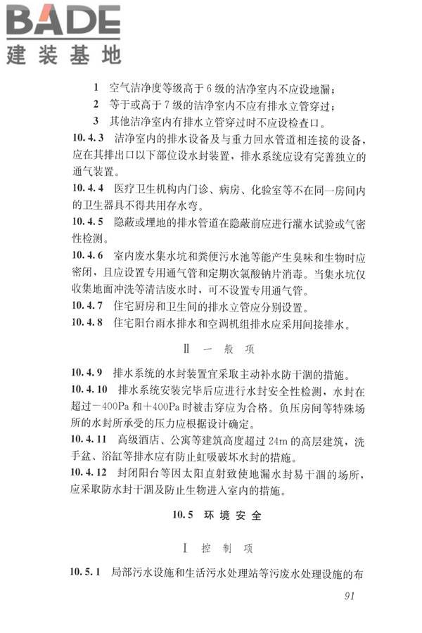 建筑与工业给水排水系统安全评价标准_页面_104.jpg