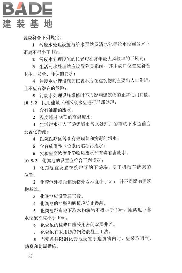 建筑与工业给水排水系统安全评价标准_页面_105.jpg