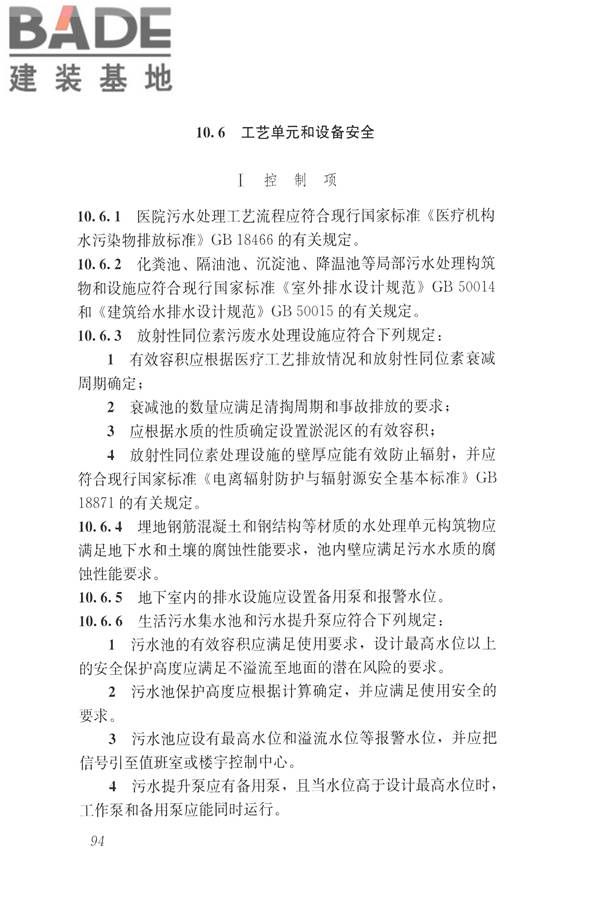 建筑与工业给水排水系统安全评价标准_页面_107.jpg