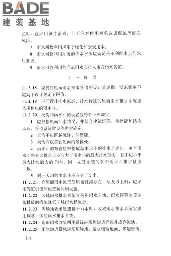 建筑与工业给水排水系统安全评价标准_页面_117.jpg