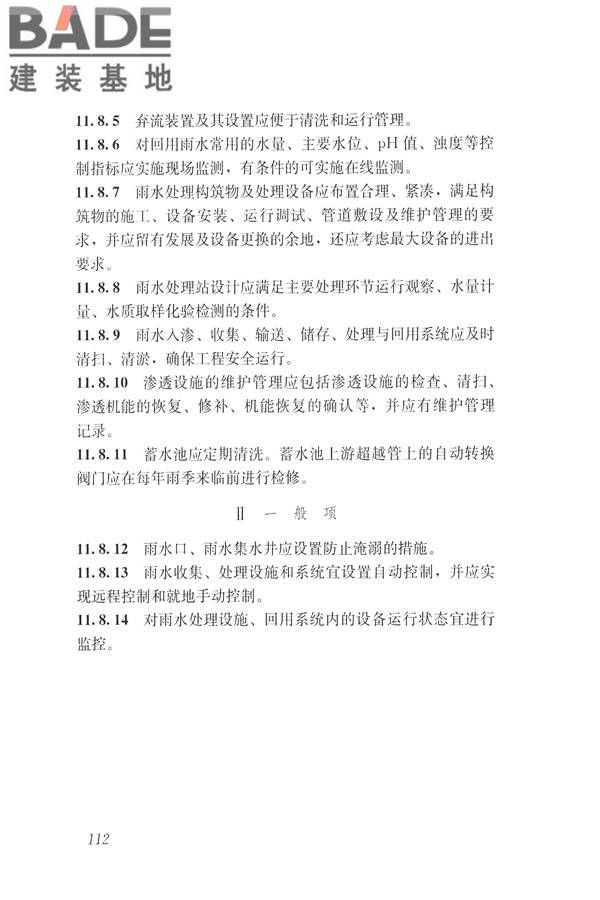 建筑与工业给水排水系统安全评价标准_页面_125.jpg