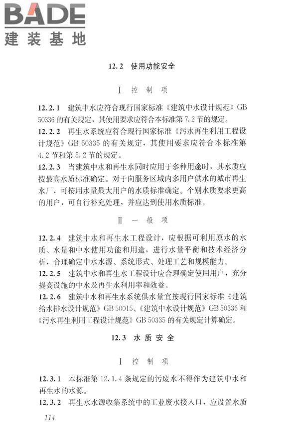 建筑与工业给水排水系统安全评价标准_页面_127.jpg