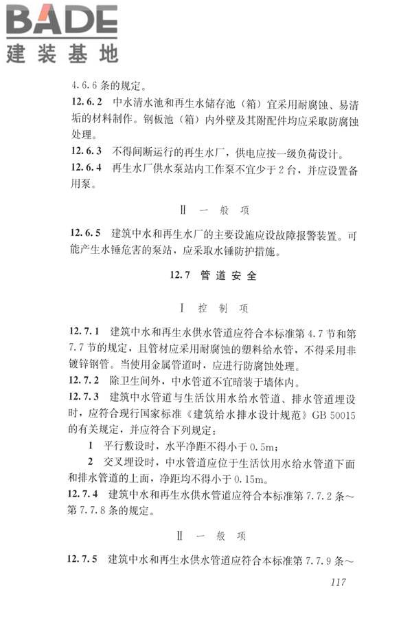 建筑与工业给水排水系统安全评价标准_页面_130.jpg