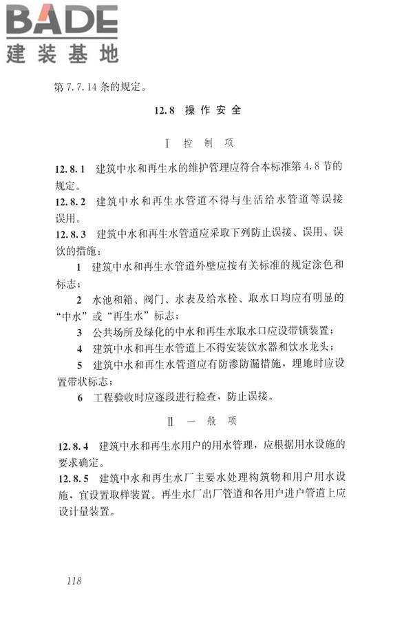 建筑与工业给水排水系统安全评价标准_页面_131.jpg
