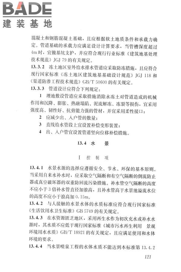 建筑与工业给水排水系统安全评价标准_页面_134.jpg