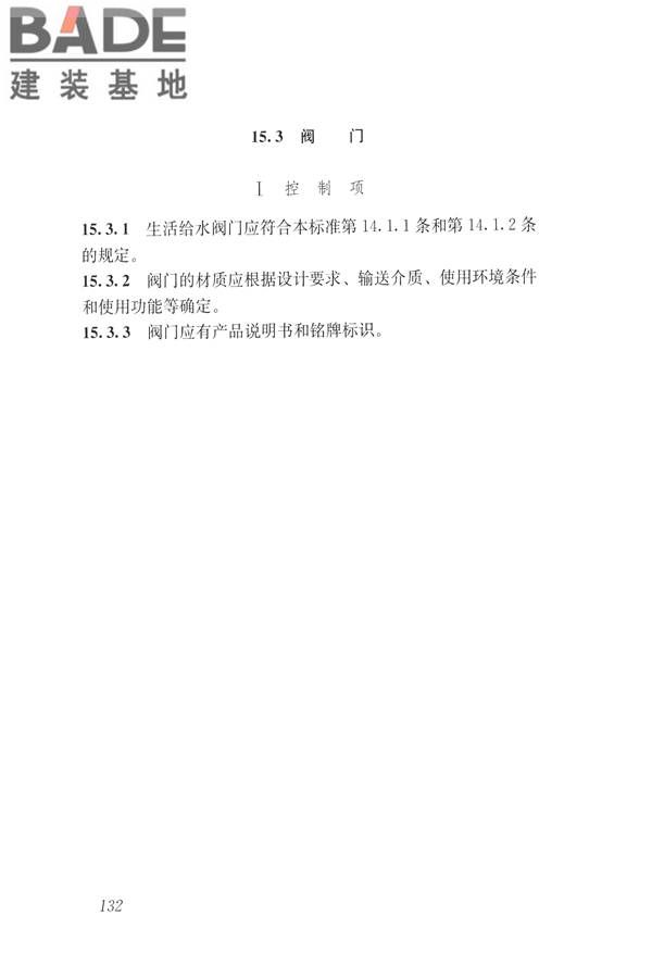 建筑与工业给水排水系统安全评价标准_页面_145.jpg