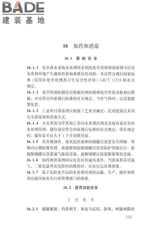 建筑与工业给水排水系统安全评价标准_页面_146.jpg