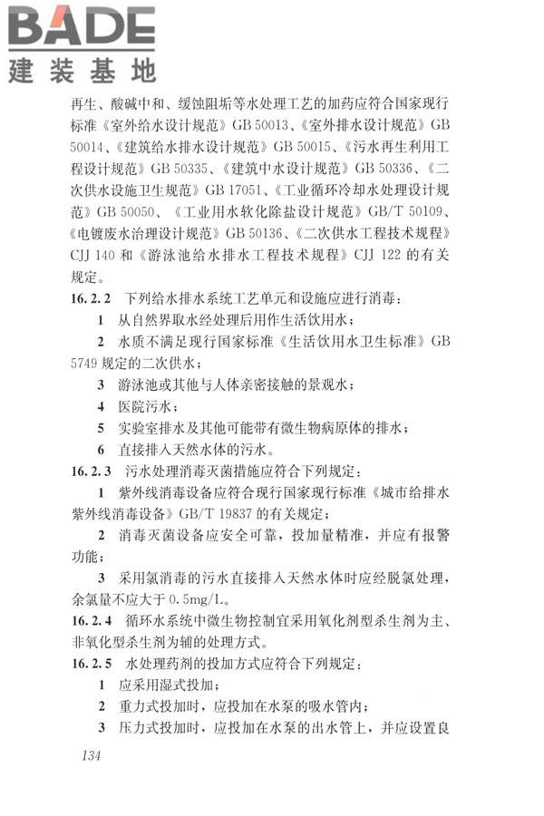 建筑与工业给水排水系统安全评价标准_页面_147.jpg
