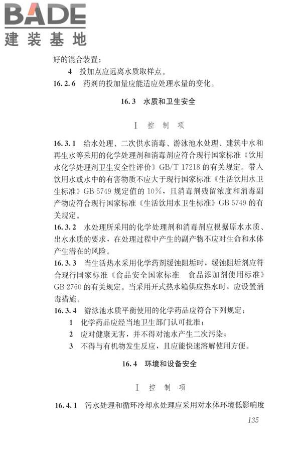 建筑与工业给水排水系统安全评价标准_页面_148.jpg