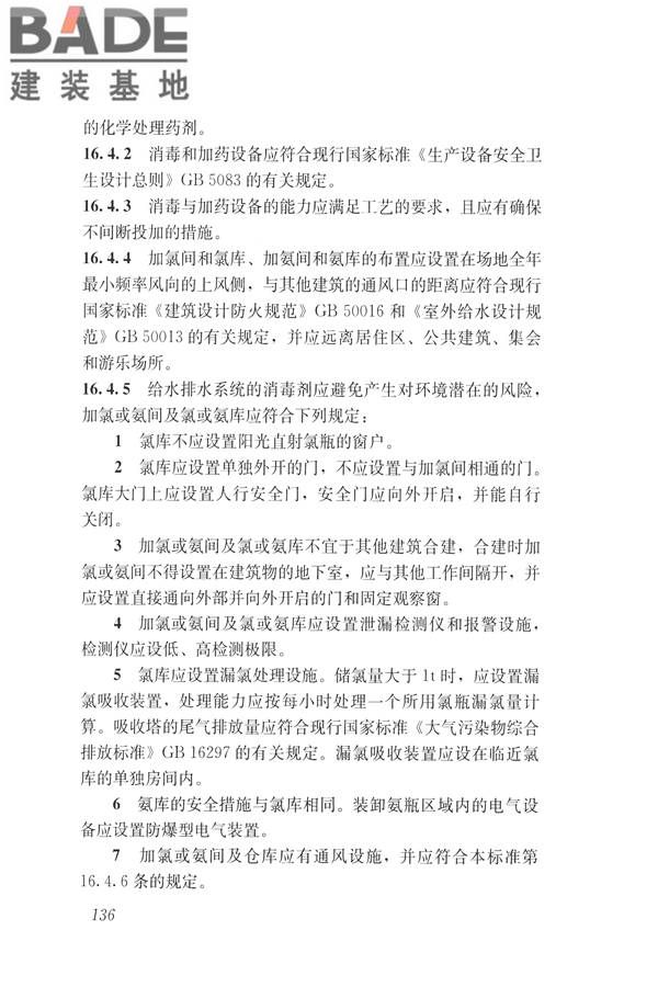 建筑与工业给水排水系统安全评价标准_页面_149.jpg