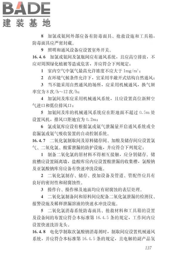建筑与工业给水排水系统安全评价标准_页面_151.jpg